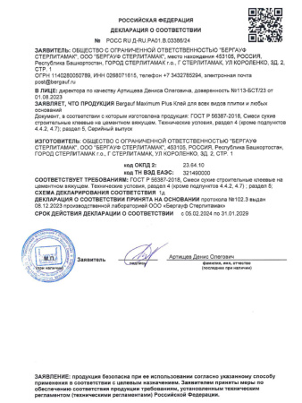 Клей плиточный 25,0кг  BERGAUF Maxiflex, С2 ТЕ S1