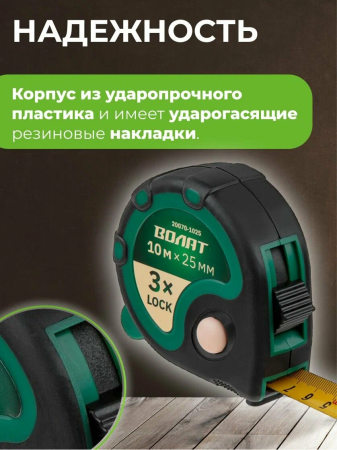 Рулетка 10,0м х 25мм  ВОЛАТ  обрезин. корпус, зацеп с магнитом, тройная фиксац