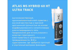 Клей жидкие гвозди унив белый 300мл  ATLAS MS 60HT
