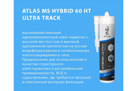 Клей жидкие гвозди унив белый 300мл  ATLAS MS 60HT