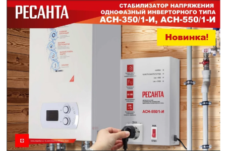 Стабилизатор АСН-     550/1-И  РЕСАНТА