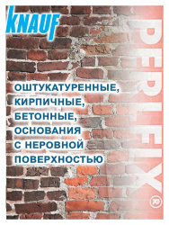 Клей гипсовый 30,0кг  KNAUF Перлфикс