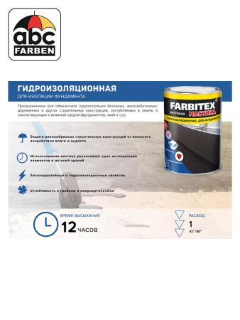 Мастика битумная гидроизоляционная   8,0кг  FARBITEX