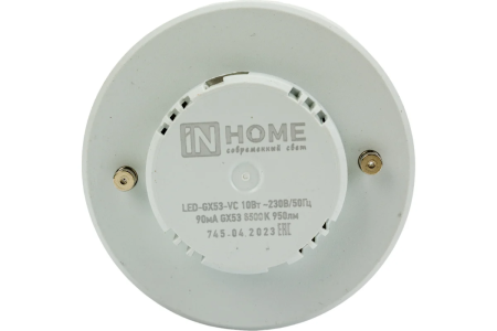 Лампа светодиод.GX 53 10Вт, 220В,матовое стекло,(6500К) холод.  IN HOME