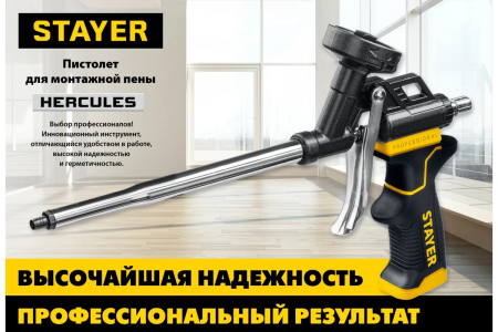 Пистолет для монтажной пены  STAYER HERCULES