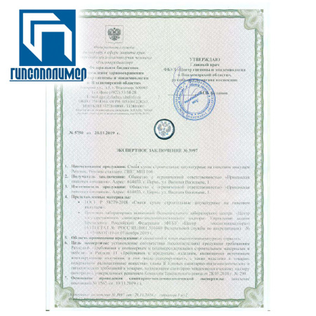 Штукатурка гипсовая  3,0кг  ГИПСОПОЛИМЕР Ротгипс