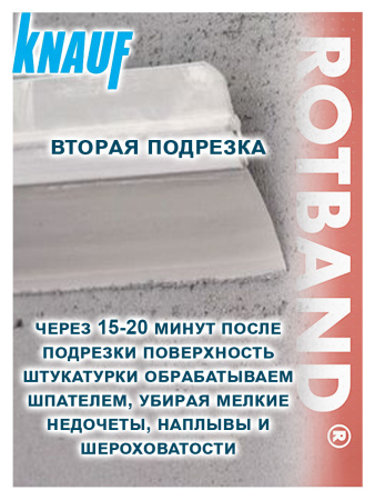 Штукатурка гипсовая   5,0кг  KNAUF Ротбанд