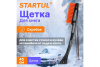 Щетка-сметка + скребок, 45см  STARTUL STANDART
