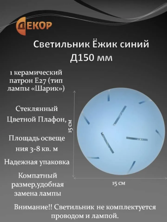 Светильник бытовой 1201 "Ежик" синий D220 2*E27