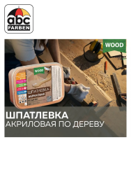 Шпатлевка по дереву венге   0,8кг  FARBITEX Profi Wood