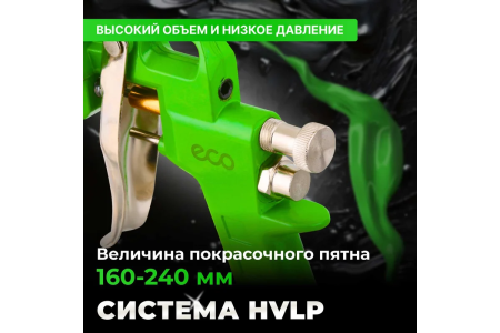Краскораспылитель   600мл с верхним бачком(сопло ф 2,5мм)  ECO