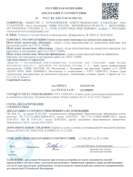 Шпатлевка цементная 20,0кг  СТАРАТЕЛИ Базовая