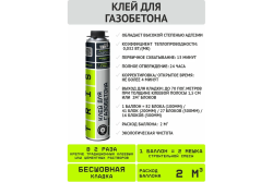 Пена-клей полиуретан для кладки блоков профи  750мл TRIS