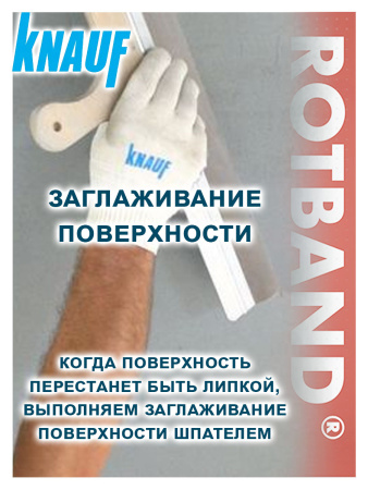 Штукатурка гипсовая   5,0кг  KNAUF Ротбанд