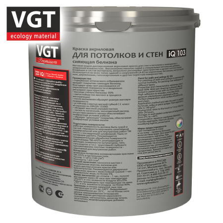 Краска ВД интерьерная   3,3кг  ВГТ iQ103 Для потолков и стен, база A