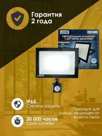 Прожектор светодиодный 100Вт, IP65  LEEK