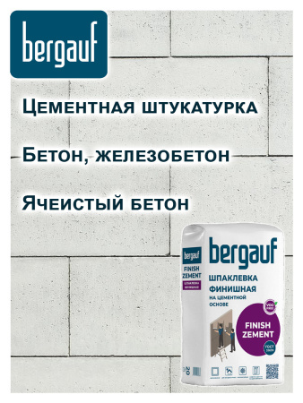 Шпатлевка цементная фасадная белая 20,0кг  BERGAUF Finish Zement