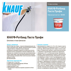 Шпатлевка полимерная финишная 18,0кг  KNAUF Ротбанд Паста Profi