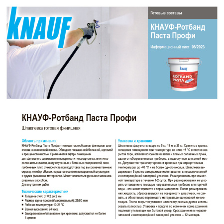 Шпатлевка полимерная финишная 18,0кг  KNAUF Ротбанд Паста Profi