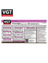 БЕТОН-КОНТАКТ грунтовка   3,0кг  ВГТ ВД-АК-0301