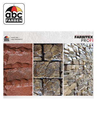 Лак акриловый с эффектом мокрого камня б/цв 10,0л  FARBITEX PROFI УЦЕНКА