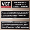Штукатурка декоративная   1,0кг ЗАМША  ВГТ