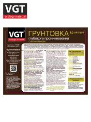 Грунтовка глубокого проникновения   5,0кг  ВГТ ВД-АК-0301 с антисептиком