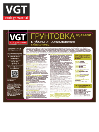Грунтовка глубокого проникновения   5,0кг  ВГТ ВД-АК-0301 с антисептиком