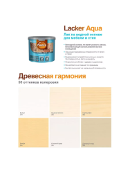 Лак д/древесины (глянцевый, колеруемый)   1,0л  PINOTEX Lacker Aqua 70