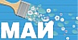 Май фото в интернет-магазине БМС