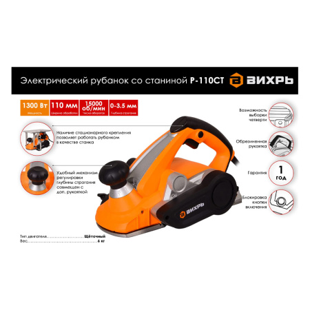 Рубанок  ВИХРЬ  Р-110СТ (со станиной)