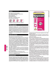 Штукатурно-клеевая смесь для минераловатных плит 25,0кг  CERESIT CТ 190