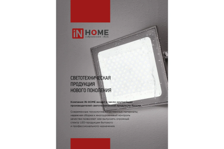 Прожектор светодиодный   70Вт, IP65  IN HOME