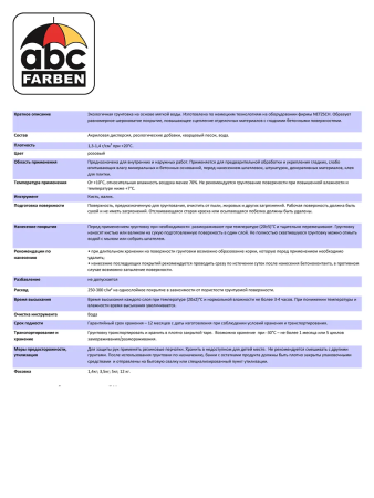 БЕТОН-КОНТАКТ грунтовка   1,4кг  FARBITEX PROFI