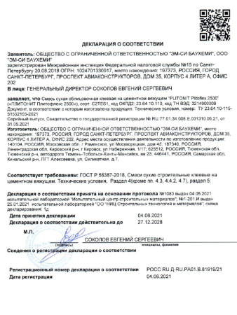 Клей плиточный 25,0кг  PLITONIT PLITOFLEX 2500 эластичный,  C2 TE S1