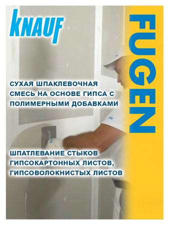 Шпатлевка гипсовая универсальная 10,0кг  KNAUF Фугенфюллер