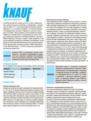 Шпатлевка гипсовая финишная 25,0кг  KNAUF HP Финиш