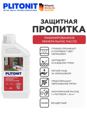 Защитная пропитка для клинкера и натурального камня 1,0л  PLITONIT