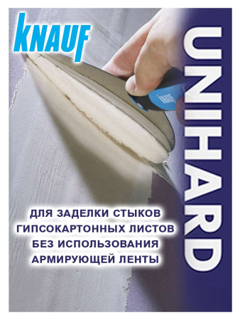 Шпатлевка гипсовая высокопрочная 20,0кг  KNAUF Унихард