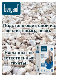 Наливной пол 25,0кг  BERGAUF Boden Street