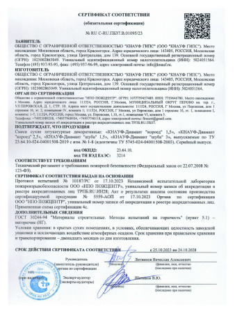 Штукатурка декоративная 25,0кг КОРОЕД 2,5мм цементная  KNAUF Диамант