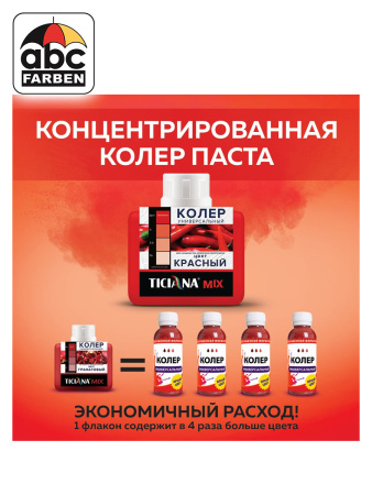 Колер красный высококонцентрированный 80мл  TICIANA