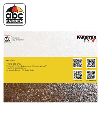 Лак акриловый с эффектом мокрого камня б/цв 10,0л  FARBITEX PROFI УЦЕНКА