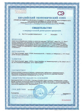 Клей плиточный 25,0кг  PLITONIT C, С2 ТЕ