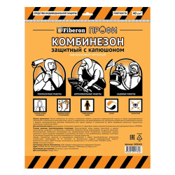 Комбинезон защитный одноразовый  FIBERON