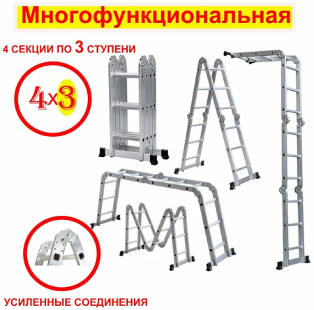 Лестница трансформер, высота 3,60м, 4 колена по 3 ступени  STARTUL