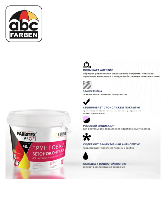 БЕТОН-КОНТАКТ грунтовка   1,4кг  FARBITEX PROFI