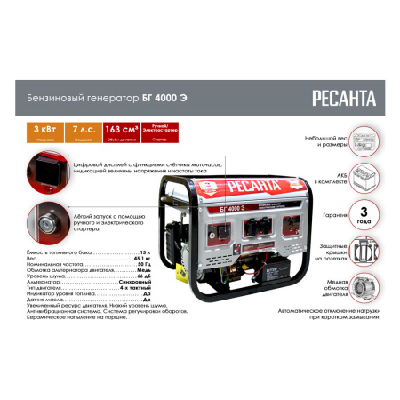 Электрогенератор БГ 4000 Э  РЕСАНТА