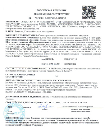 Шпатлевка гипсовая финишная   5,0кг  СТАРАТЕЛИ Финишная