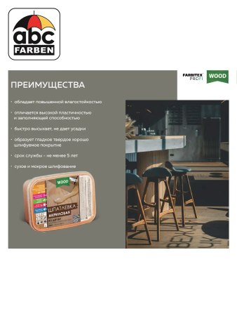 Шпатлевка по дереву белая   0,8кг  FARBITEX Profi Wood